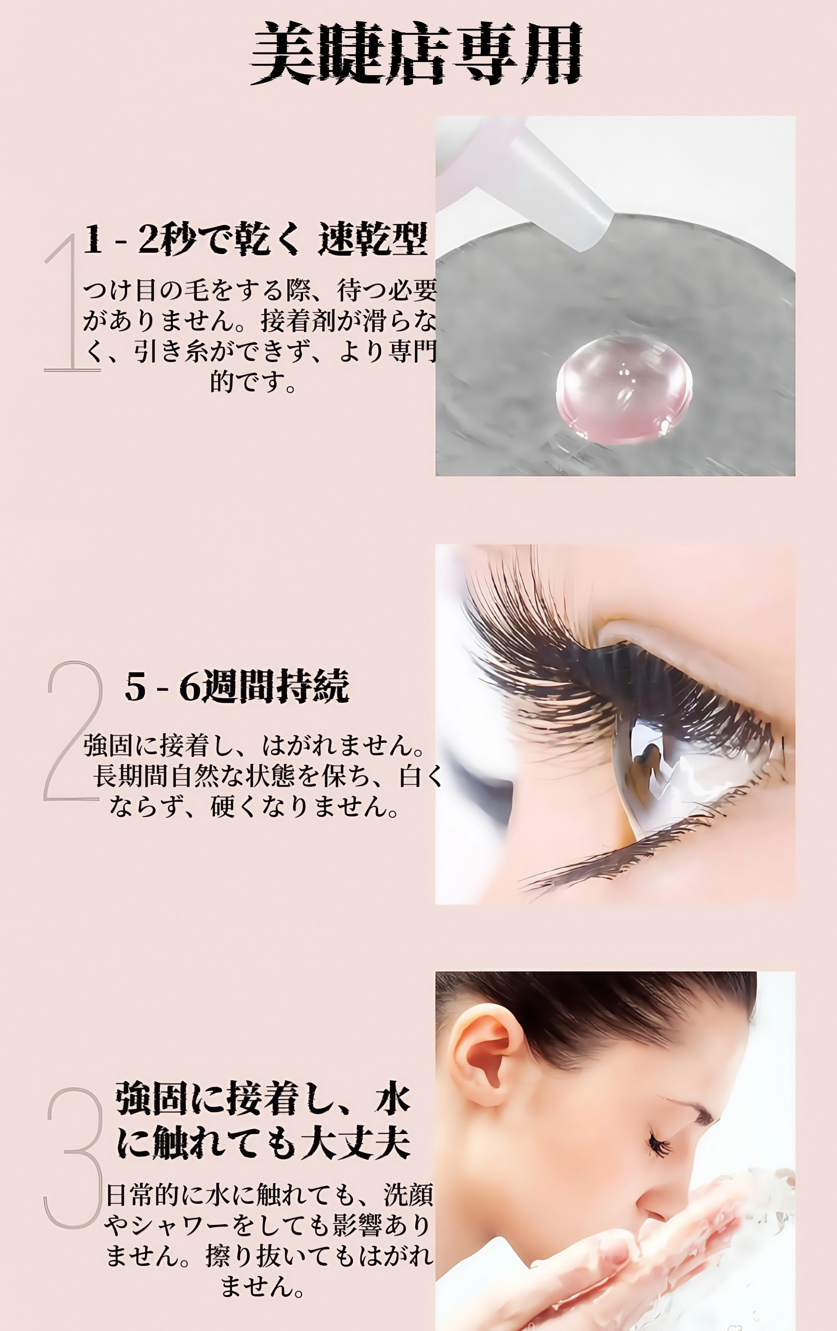 優れたまつげ接着剤（ピンクゼリータイプ、ヌードメイク効果、長持ち、低刺激）