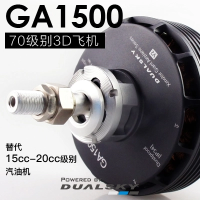 GA1500.5 Giant Airplane Series, for E-conversion of gasoline airplane