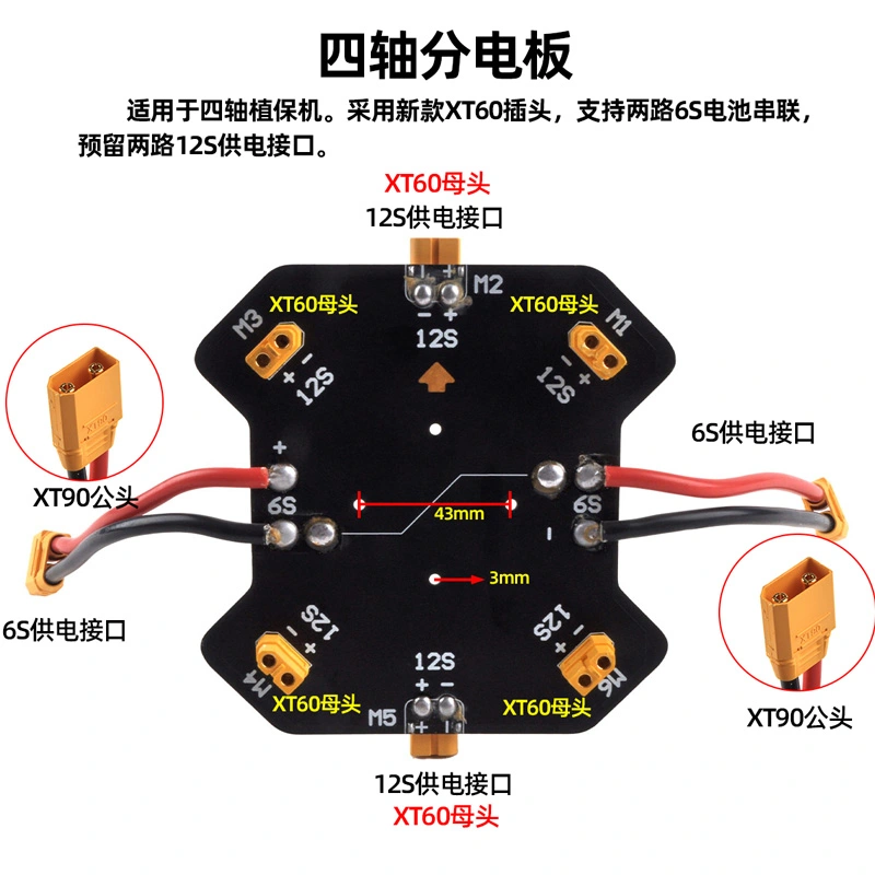 Quadcopter Agricultural Drone PCB plate with XT60 plug Distribution board