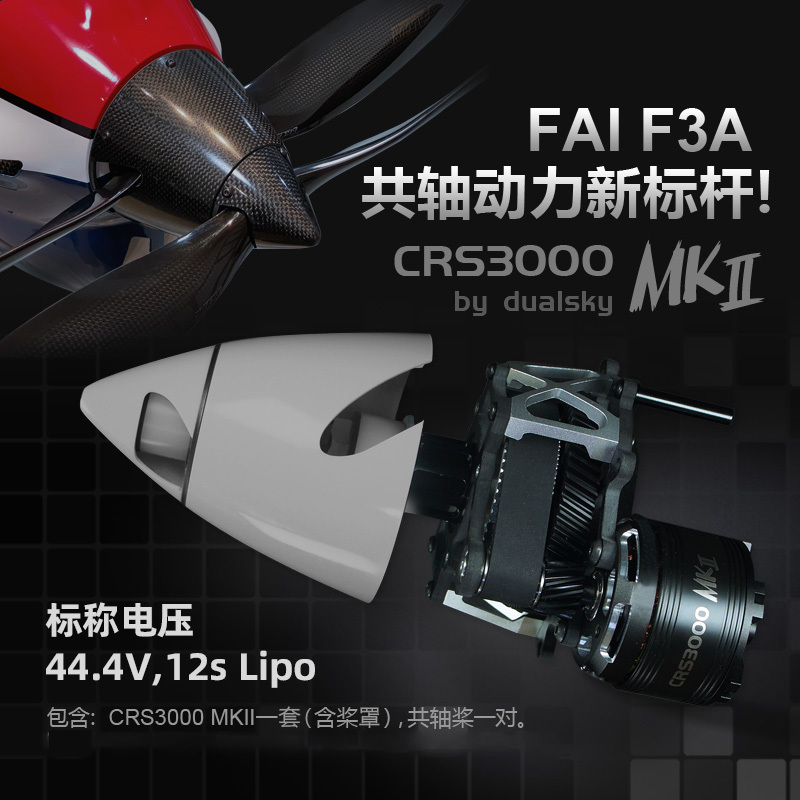 CRS3000.13 CRS3000.16 Contra Rotating Systems with motor and fairing,10s 12s version motor specific