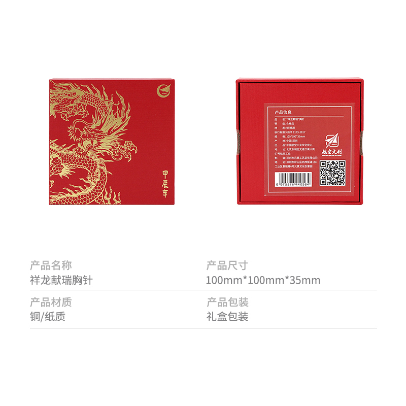 Auspicious Dragon Brooch