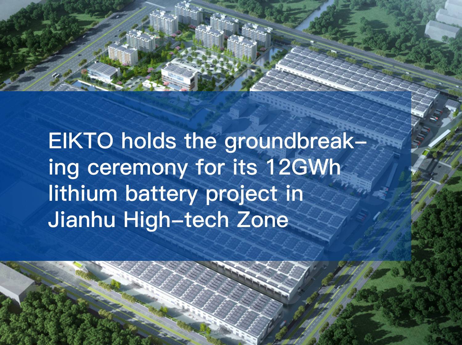 EIKTO holds the groundbreaking ceremony for its 12GWh lithium battery project in Jianhu High-tech Zone