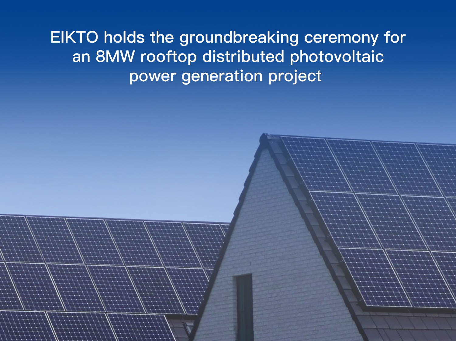 EIKTO holds the groundbreaking ceremony for an 8MW rooftop distributed photovoltaic power generation project