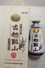 古月龍山20年花雕酒