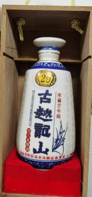 古月龍山20年花雕酒