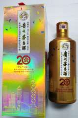 貴州茅台酒-港區省級政協聯誼會 -香港回歸二十周年