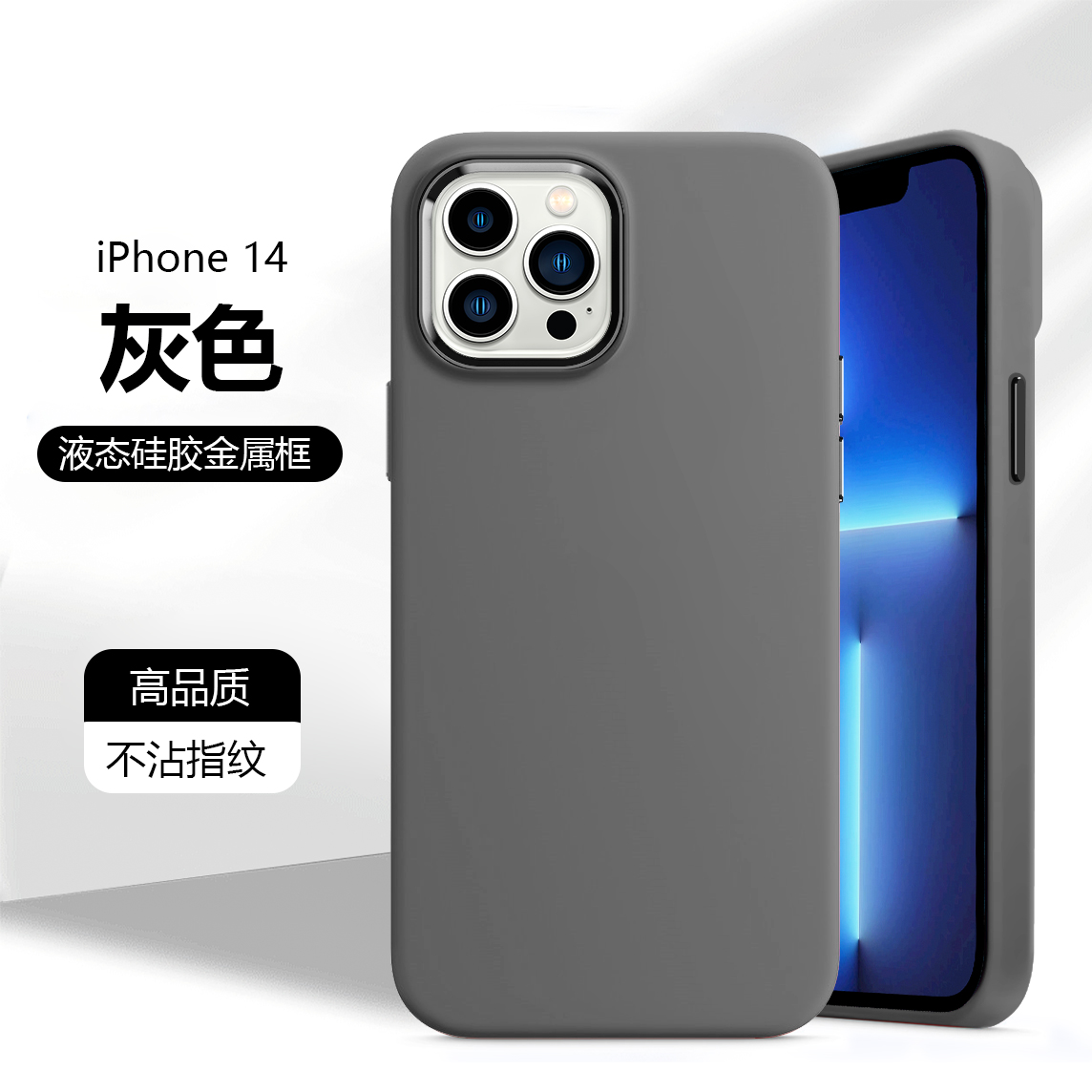 液态硅胶系列手机壳，三层防护，柔软丝滑、防震防摔