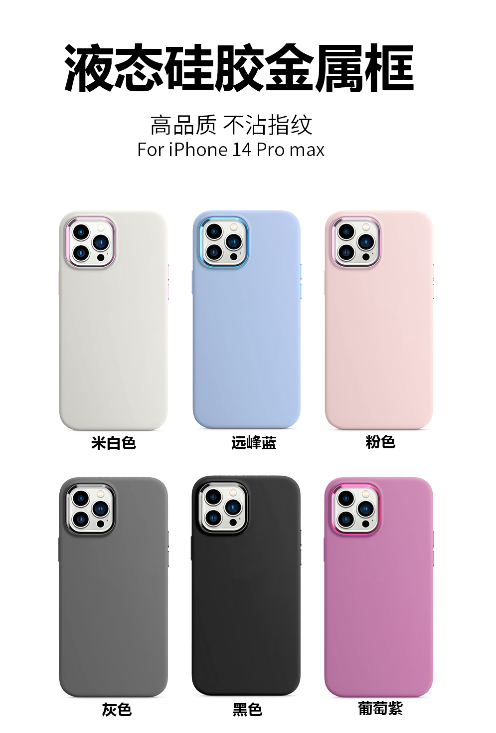 液态硅胶系列手机壳，三层防护，柔软丝滑、防震防摔