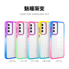 三星Galaxy S23 魅瞳渐变系列手机壳，轻薄透明、防震防摔