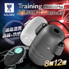 GALAKU Training 12x8頻震動極速龜頭訓練器-SpiralL