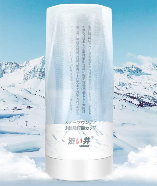 Drywell Snow Moutain 飛機杯 - 藍色