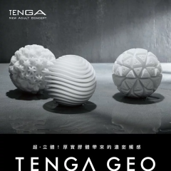 TENGA GEO 探索球