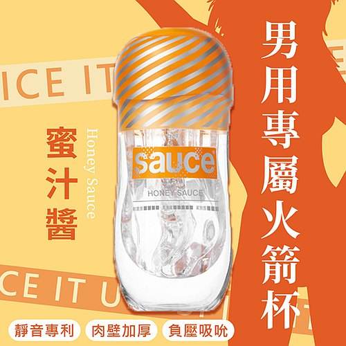 SAUCE 健康火箭飛機杯(蜜汁醬、黑椒醬、辣辣醬)