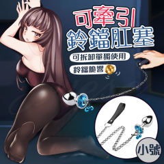 謎姬 鈴鐺肛門塞