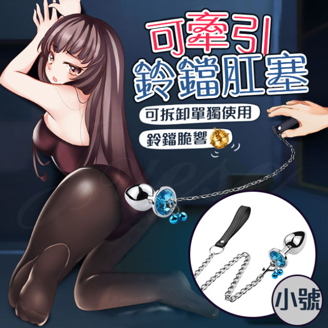 謎姬 鈴鐺肛門塞