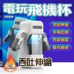 Easylive易港 6號星球電玩飛機杯自動飛機杯 自慰杯情趣用品