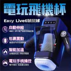 Easylive易港 6號星球電玩飛機杯自動飛機杯 自慰杯情趣用品