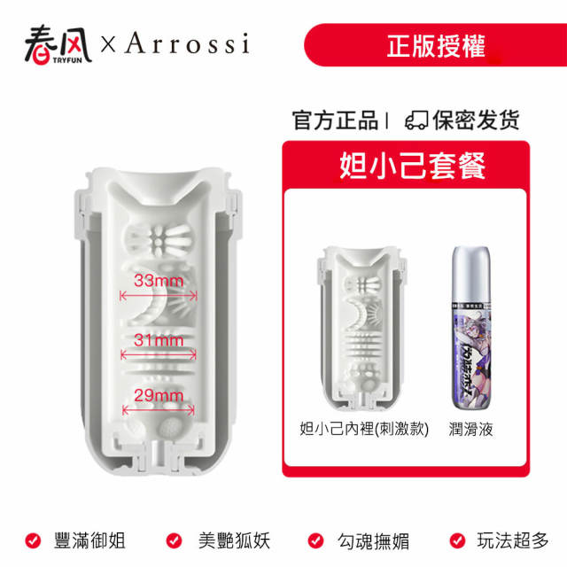 【New】網易春風｜妲小己刺激款：元宇宙智能飛機杯套組