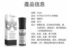 Orgie 私密美白凝膠 50ml