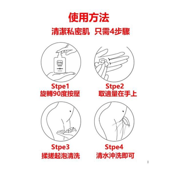 Chilly 私密潔淨露 200ml