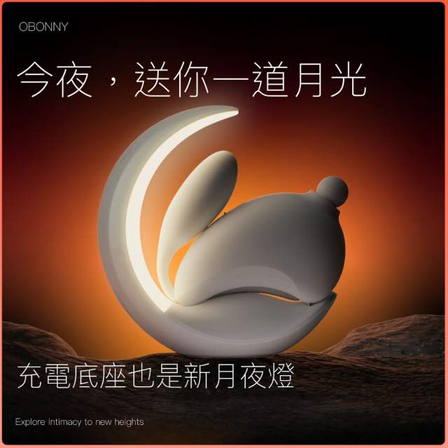 大人糖 兔子月 吸啜G點震動器 / 小夜燈