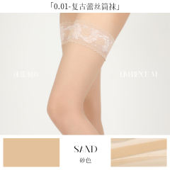 淶覓「絲滑0.01」性感長筒絲襪女夏季薄款復古蕾絲防滑高筒過膝襪