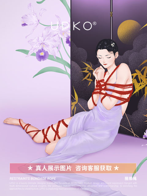 UPKO×繩師48號SM高端捆綁束縛繩藝繩子床上調教性調情趣用品用具