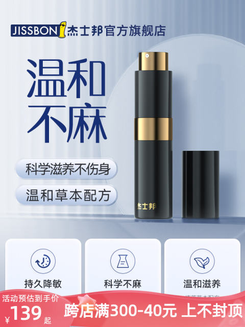 傑士邦延時噴劑正品男持久用品印度神油正品男用延遲噴霧成人情趣