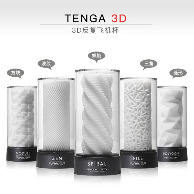【TENGA】3D飞机男用杯螺旋软胶 成人训练情趣男性用品 典雅日本进口