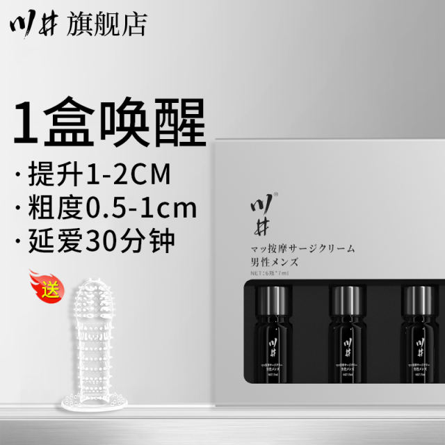 【川井】男士增大增粗硬修延时海绵体受损再生膏复用品阴茎加大长加粗正品
