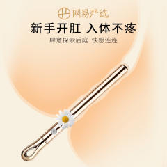 【网易春风】新手开肛调情笔（送：女神礼包+后庭教程）#情趣后庭肛塞女肛门性用品成人开发肛交自慰器开肛玩具