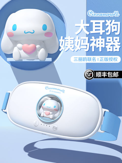 【海豚精选】三丽鸥 暖宫腰带