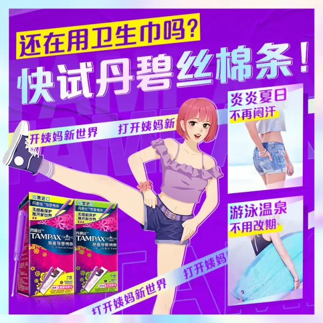 【丹碧丝】 导管式卫生棉条