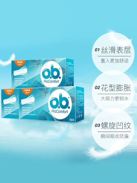 【强生】ob卫生棉条