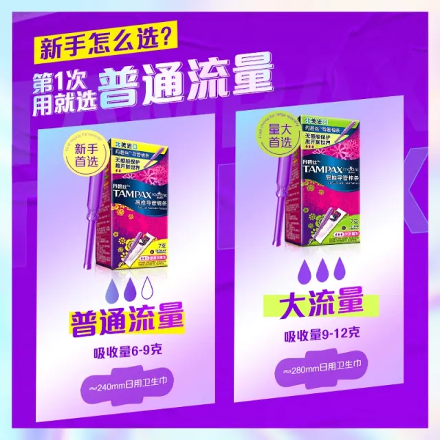 【丹碧丝】 导管式卫生棉条