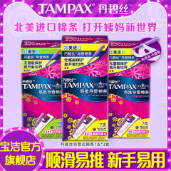 【丹碧丝】 导管式卫生棉条