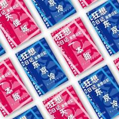 【XXOO精选】狂想日记