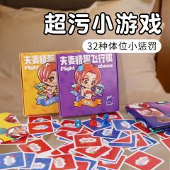【XXOO精选】情趣飞行棋