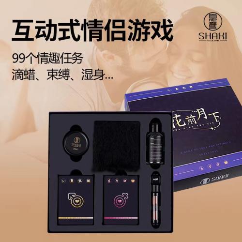 【SHAKI】夫妻情趣卡牌