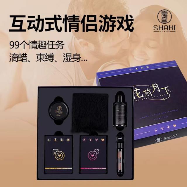 【SHAKI】夫妻情趣卡牌