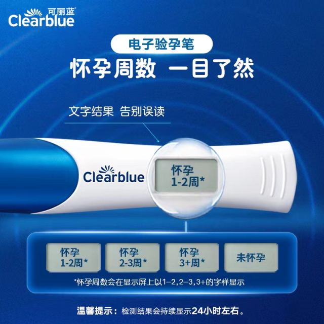 【可丽蓝/Clearblue】电子排卵试纸