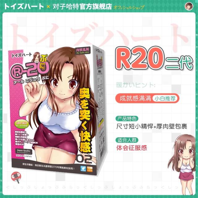 【对子哈特】R20三代飞机杯（送：名器专属礼包+润滑液）#倒模杯男用名器情趣成人用品子宫自慰