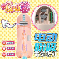 【YUU】吸吸酱电动吮吸名器（送：铁盒+名器专属礼包+润滑液）飞机杯成人用品男用情趣全自动吮吸名器电动自慰倒模杯