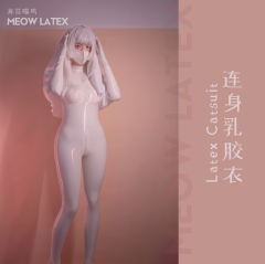 【海苔喵呜】定制连体乳胶衣贴合情趣kigurumi胶衣