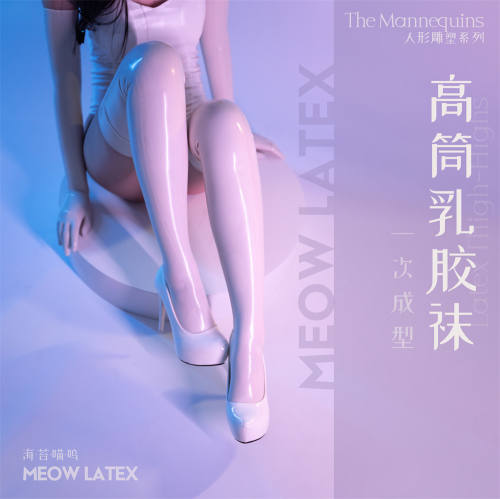 【海苔喵呜】黑白红透明长筒过膝贴合一次成型乳胶袜情趣cosplay长袜