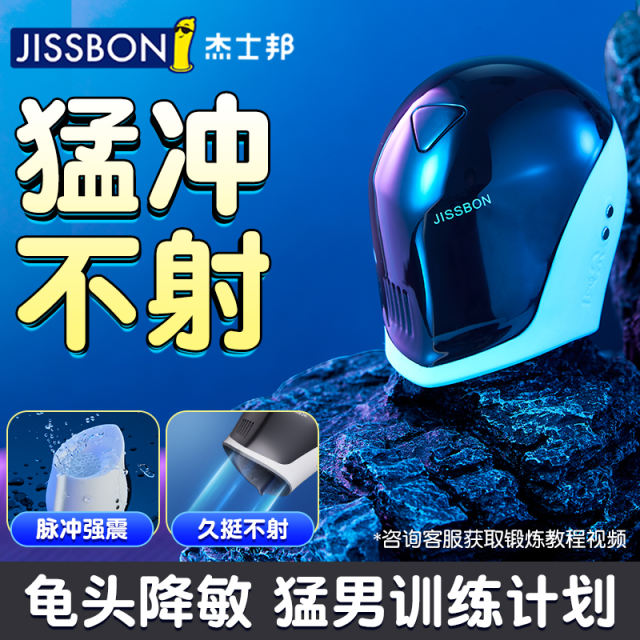 【杰士邦】阴茎训练器（送：男神礼包）