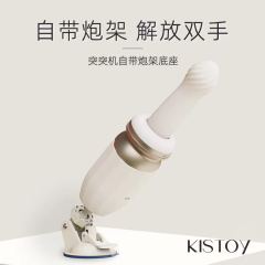 【Kisstoy】抽插加温突突炮机