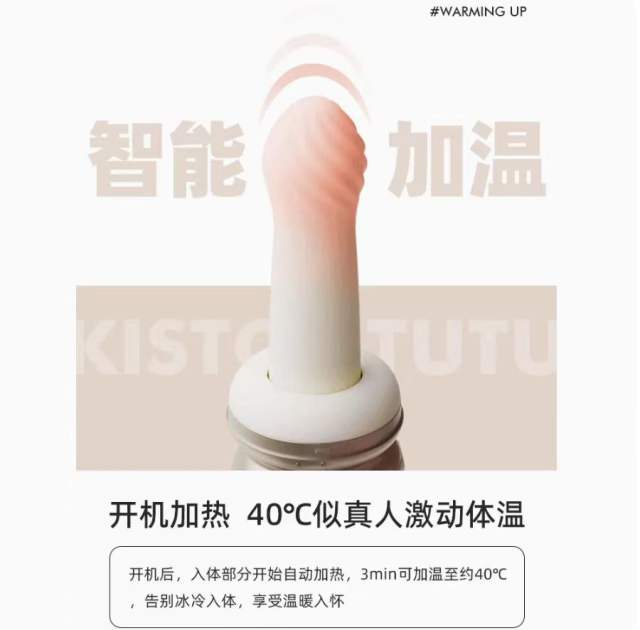 【Kisstoy】抽插加温突突炮机