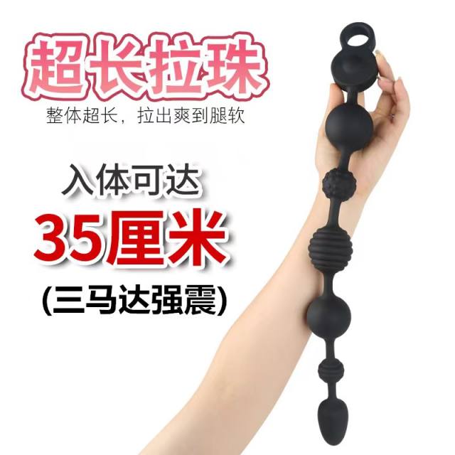 【XXOO精选】超长拉珠震动