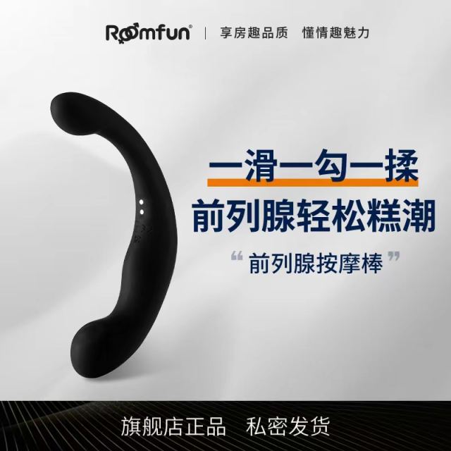 【Roomfun】抠动前列腺按摩器